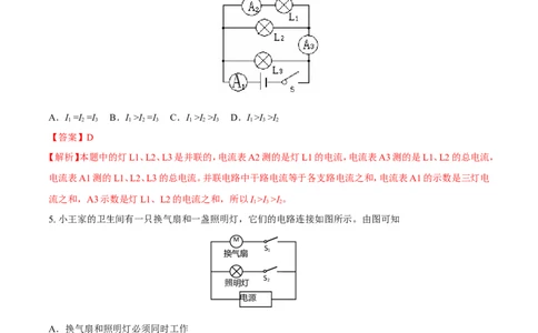 第15章第5节串、并联电路中的电流规律测试题_初物_人教版初中物理初二三同步讲义习题练习八九年级电子资料word素材_20250116_181533_最新人教版初中物理初三全册_赠送资料九年级