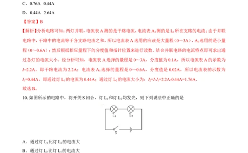 第15章第5节串、并联电路中的电流规律测试题_初物_人教版初中物理初二三同步讲义习题练习八九年级电子资料word素材_20250116_181533_最新人教版初中物理初三全册_赠送资料九年级