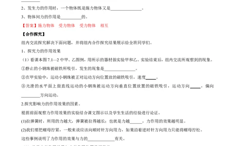 第7章第1节力导学案_初物_人教版初中物理初二三同步讲义习题练习八九年级电子资料word素材_20250116_181533_A017&mdash;&mdash;人教版初中物理初二三教案讲义专项练习八九年级电子版word资料