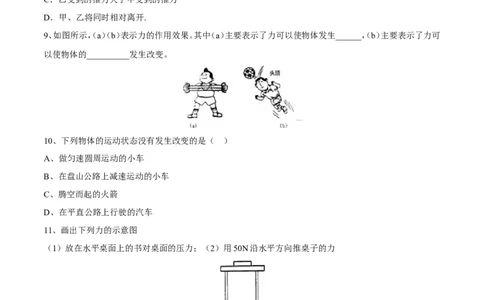 第7章第1节力导学案_初物_人教版初中物理初二三同步讲义习题练习八九年级电子资料word素材_20250116_181533_A017&mdash;&mdash;人教版初中物理初二三教案讲义专项练习八九年级电子版word资料