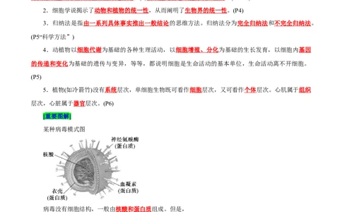 第1章走近细胞（背诵版）_2025年新高考资料_专项复习_晨读晚默备战2025年高考生物必背知识清单_第1章走近细胞-晨读晚默备战2025年高考生物必背知识清单