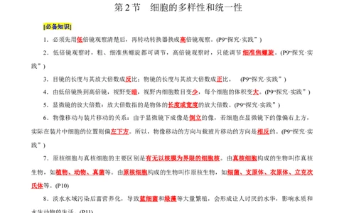 第1章走近细胞（背诵版）_2025年新高考资料_专项复习_晨读晚默备战2025年高考生物必背知识清单_第1章走近细胞-晨读晚默备战2025年高考生物必背知识清单