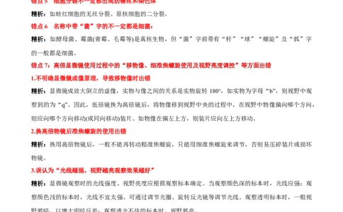 第1章走近细胞（背诵版）_2025年新高考资料_专项复习_晨读晚默备战2025年高考生物必背知识清单_第1章走近细胞-晨读晚默备战2025年高考生物必背知识清单
