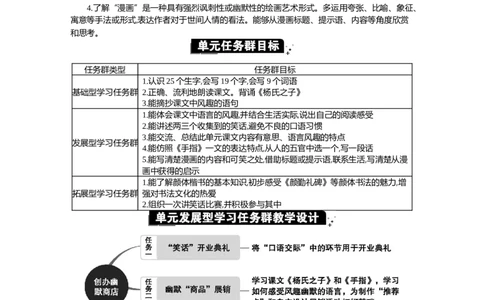 第八单元单元分析_部编人教版5年级下册语文_（赠送）新版-2025年2月五年级下册语文资料(课件+教案)(赠送资料-不需要就不下载)_8.第八单元_单元导引