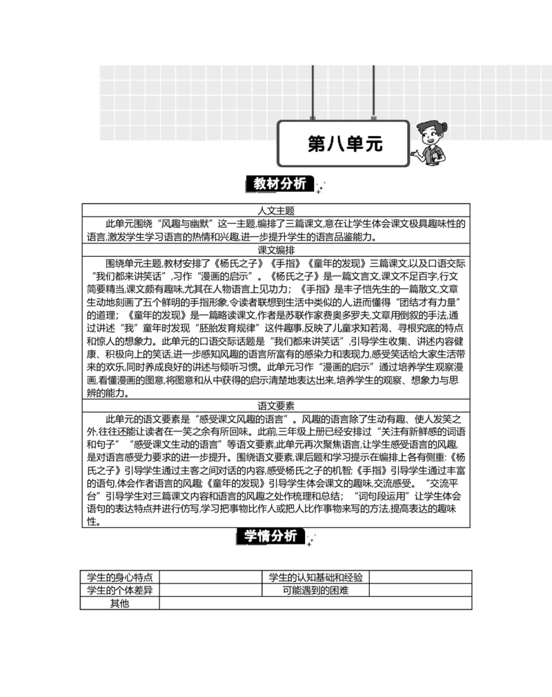 第八单元单元分析_部编人教版5年级下册语文_（赠送）新版-2025年2月五年级下册语文资料(课件+教案)(赠送资料-不需要就不下载)_8.第八单元_单元导引
