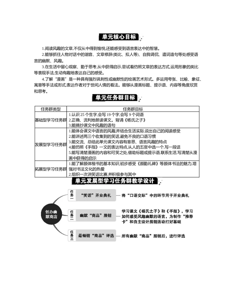 第八单元单元分析_部编人教版5年级下册语文_（赠送）新版-2025年2月五年级下册语文资料(课件+教案)(赠送资料-不需要就不下载)_8.第八单元_单元导引