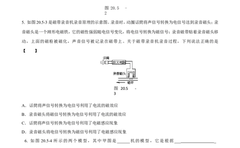 第20章第5节磁生电导学案_初物_人教版初中物理初二三教案讲义专项练习八九年级电子版word资料_最新人教版初中物理初三全册_03人教版初中物理同步讲义9全册_赠送资料九年级