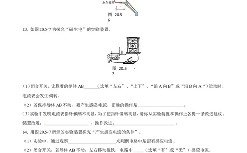 第20章第5节磁生电导学案_初物_人教版初中物理初二三教案讲义专项练习八九年级电子版word资料_最新人教版初中物理初三全册_03人教版初中物理同步讲义9全册_赠送资料九年级