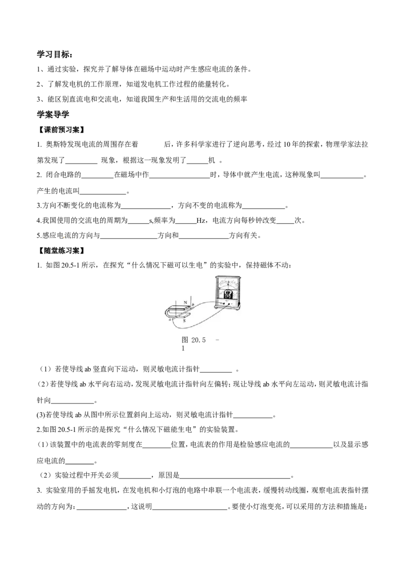 第20章第5节磁生电导学案_初物_人教版初中物理初二三教案讲义专项练习八九年级电子版word资料_最新人教版初中物理初三全册_03人教版初中物理同步讲义9全册_赠送资料九年级