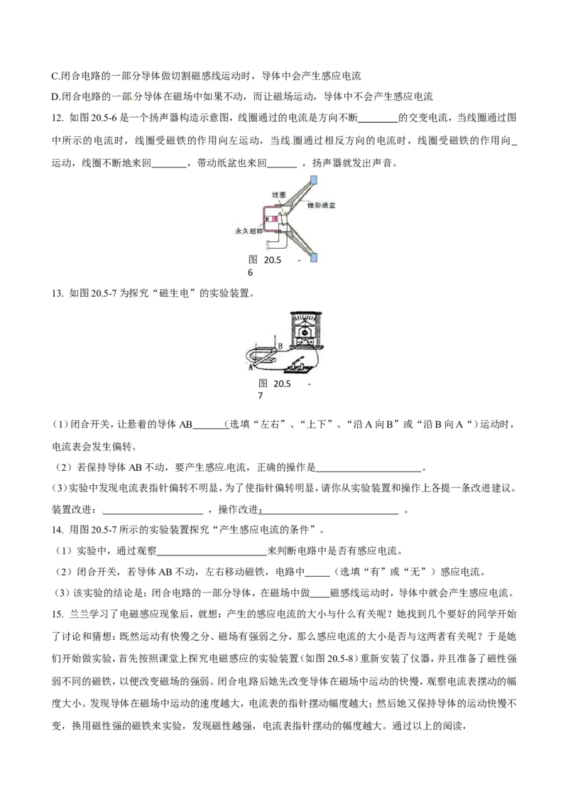 第20章第5节磁生电导学案_初物_人教版初中物理初二三教案讲义专项练习八九年级电子版word资料_最新人教版初中物理初三全册_03人教版初中物理同步讲义9全册_赠送资料九年级
