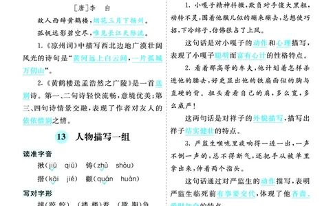 第五单元核心考点清单_部编人教版5年级下册语文_（赠送）新版-2025年2月五年级下册语文资料(课件+教案)(赠送资料-不需要就不下载)_5.第五单元_单元复习