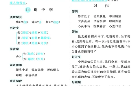 第五单元核心考点清单_部编人教版5年级下册语文_（赠送）新版-2025年2月五年级下册语文资料(课件+教案)(赠送资料-不需要就不下载)_5.第五单元_单元复习