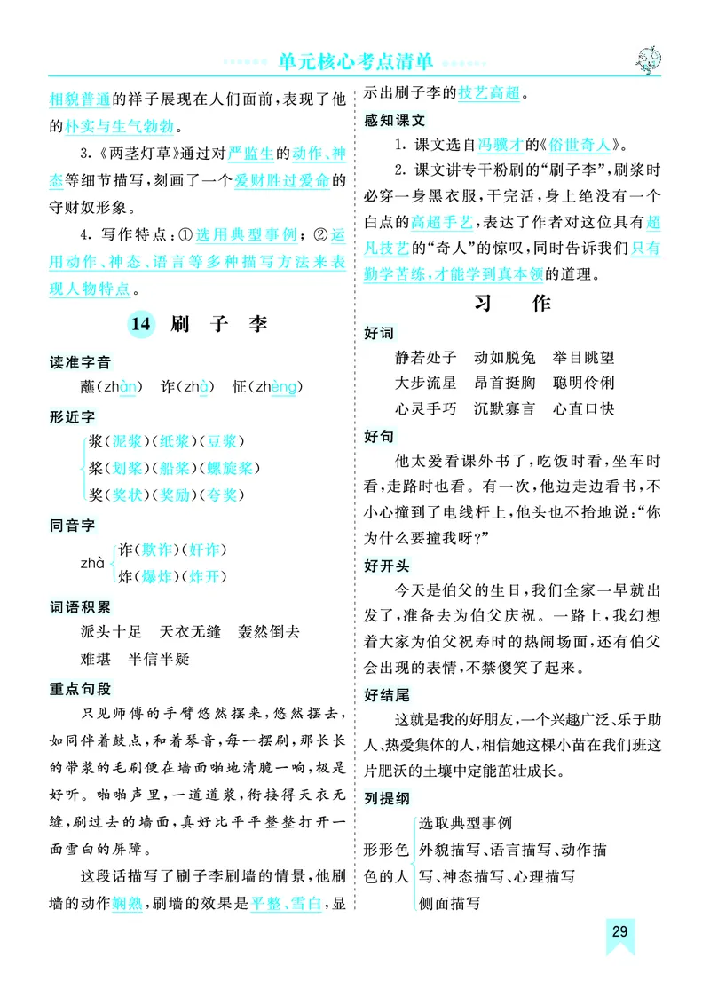 第五单元核心考点清单_部编人教版5年级下册语文_（赠送）新版-2025年2月五年级下册语文资料(课件+教案)(赠送资料-不需要就不下载)_5.第五单元_单元复习