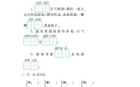 第二单元提升练习一_部编人教版2年级下册语文_（赠送）新版-2025年2月二年级下册语文资料(课件+教案)(赠送资料-不需要就不下载)_2.第二单元_单元复习_第二单元提升练习