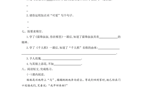 第二单元提升练习一_部编人教版2年级下册语文_（赠送）新版-2025年2月二年级下册语文资料(课件+教案)(赠送资料-不需要就不下载)_2.第二单元_单元复习_第二单元提升练习