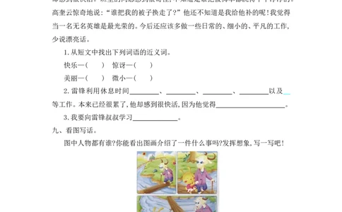 第二单元提升练习一_部编人教版2年级下册语文_（赠送）新版-2025年2月二年级下册语文资料(课件+教案)(赠送资料-不需要就不下载)_2.第二单元_单元复习_第二单元提升练习