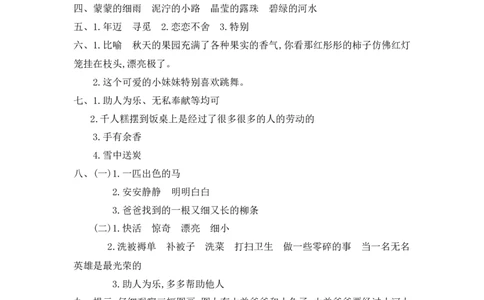 第二单元提升练习一_部编人教版2年级下册语文_（赠送）新版-2025年2月二年级下册语文资料(课件+教案)(赠送资料-不需要就不下载)_2.第二单元_单元复习_第二单元提升练习