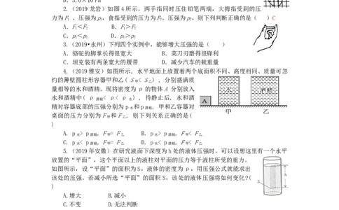 第九章压强第九章测试题(含答案)-word文档_初物_1初中物理