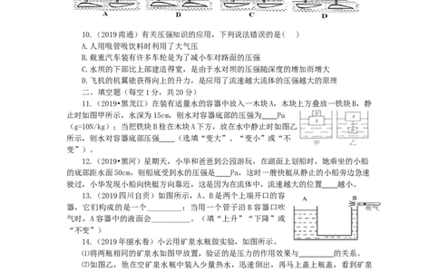 第九章压强第九章测试题(含答案)-word文档_初物_1初中物理