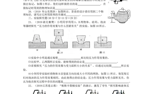 第九章压强第九章测试题(含答案)-word文档_初物_1初中物理