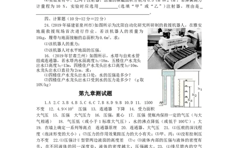 第九章压强第九章测试题(含答案)-word文档_初物_1初中物理