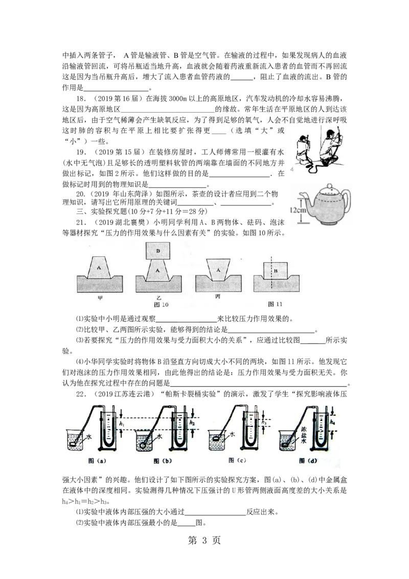 第九章压强第九章测试题(含答案)-word文档_初物_1初中物理