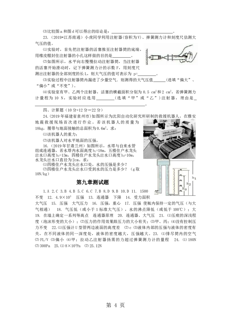 第九章压强第九章测试题(含答案)-word文档_初物_1初中物理