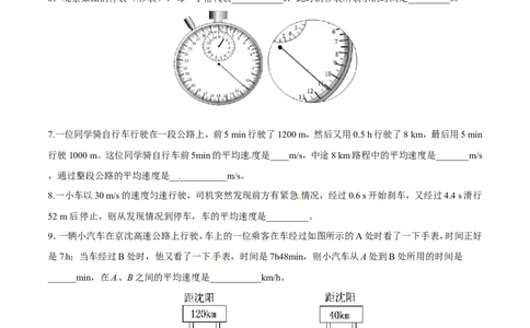 第1章第4节测量平均速度测试题_初物_人教版初中物理初二三教案讲义专项练习八九年级电子版word资料_最新人教版初中物理初二上册_03人教版初中物理同步讲义专题8上
