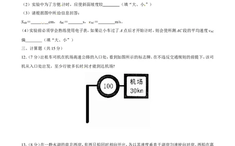 第1章第4节测量平均速度测试题_初物_人教版初中物理初二三教案讲义专项练习八九年级电子版word资料_最新人教版初中物理初二上册_03人教版初中物理同步讲义专题8上