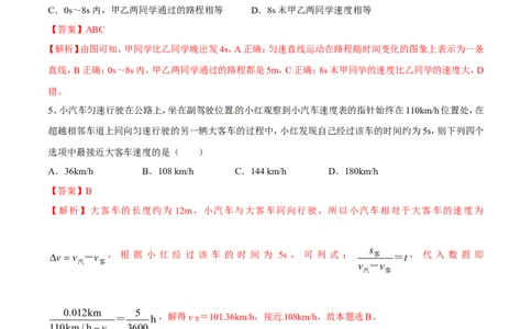 第1章第3节运动的快慢练习题_初物_人教版初中物理初二三教案讲义专项练习八九年级电子版word资料_最新人教版初中物理初二上册_03人教版初中物理同步讲义专题8上