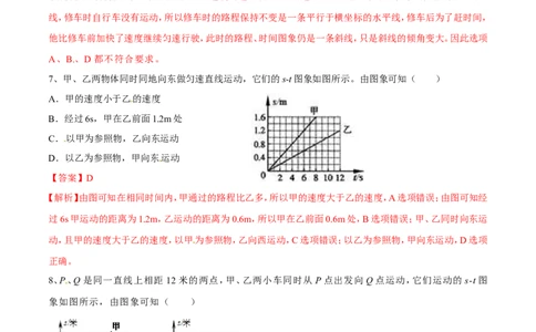 第1章第3节运动的快慢练习题_初物_人教版初中物理初二三教案讲义专项练习八九年级电子版word资料_最新人教版初中物理初二上册_03人教版初中物理同步讲义专题8上