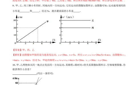 第1章第3节运动的快慢练习题_初物_人教版初中物理初二三教案讲义专项练习八九年级电子版word资料_最新人教版初中物理初二上册_03人教版初中物理同步讲义专题8上