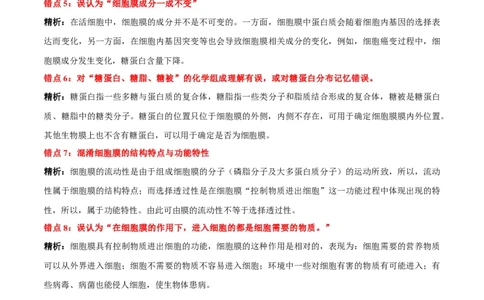 第3章细胞的基本结构（背诵版）_2025年新高考资料_专项复习_晨读晚默备战2025年高考生物必背知识清单_第3章细胞的基本结构-晨读晚默备战2025年高考生物必背知识清单