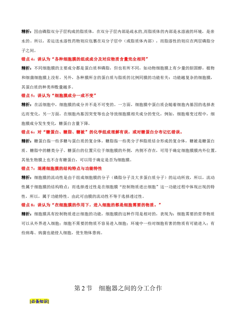 第3章细胞的基本结构（背诵版）_2025年新高考资料_专项复习_晨读晚默备战2025年高考生物必背知识清单_第3章细胞的基本结构-晨读晚默备战2025年高考生物必背知识清单