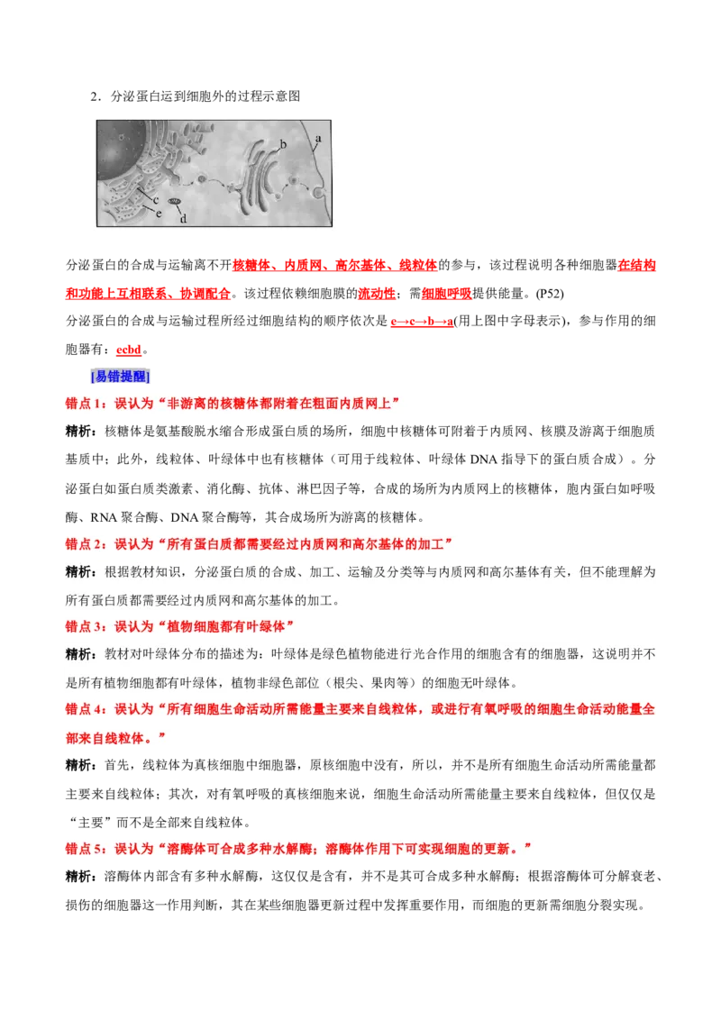 第3章细胞的基本结构（背诵版）_2025年新高考资料_专项复习_晨读晚默备战2025年高考生物必背知识清单_第3章细胞的基本结构-晨读晚默备战2025年高考生物必背知识清单