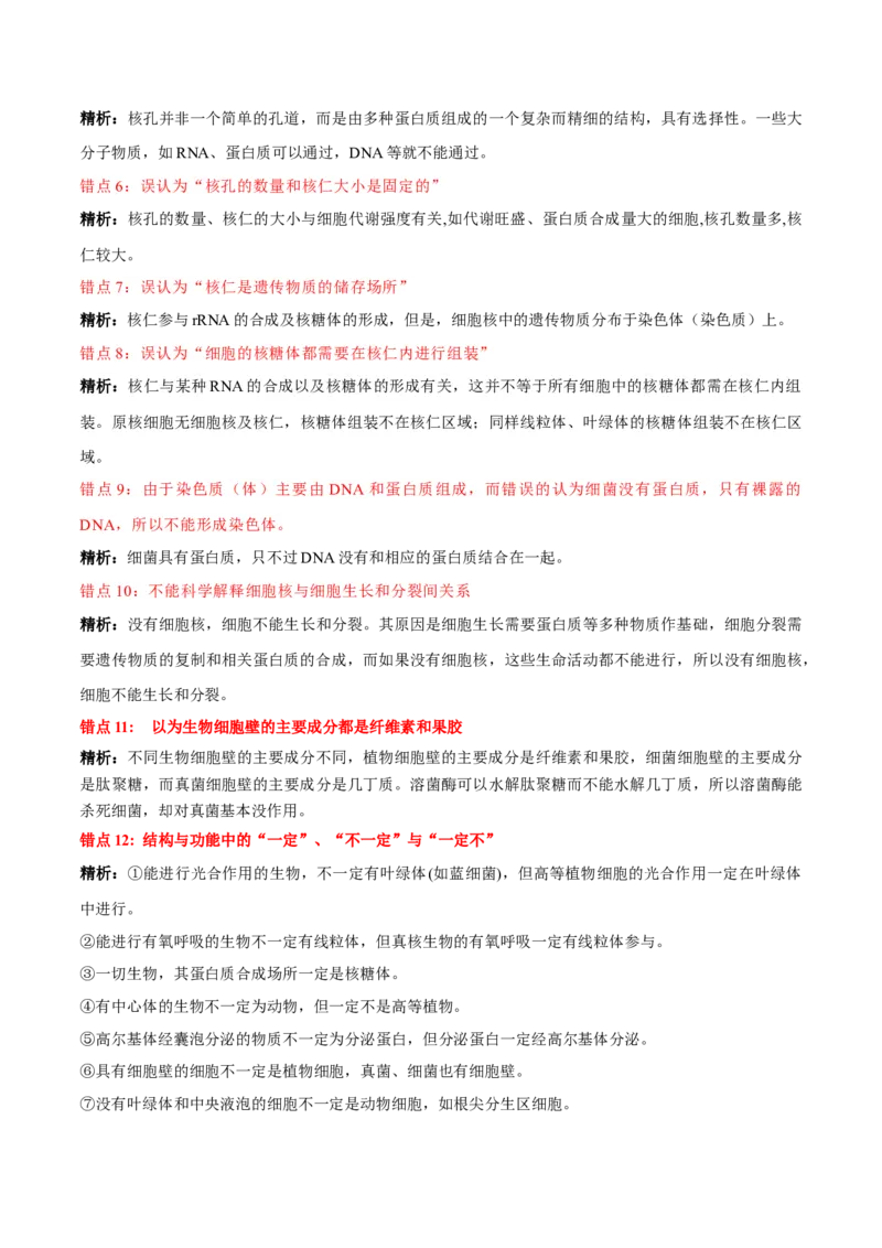 第3章细胞的基本结构（背诵版）_2025年新高考资料_专项复习_晨读晚默备战2025年高考生物必背知识清单_第3章细胞的基本结构-晨读晚默备战2025年高考生物必背知识清单