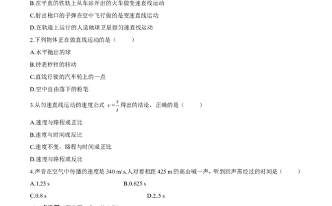 第1章第3节运动的快慢测试题_初物_人教版初中物理初二三教案讲义专项练习八九年级电子版word资料_最新人教版初中物理初二上册_03人教版初中物理同步讲义专题8上
