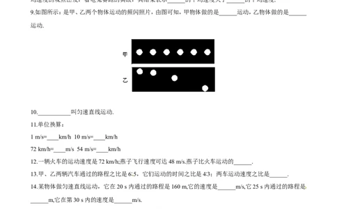 第1章第3节运动的快慢测试题_初物_人教版初中物理初二三教案讲义专项练习八九年级电子版word资料_最新人教版初中物理初二上册_03人教版初中物理同步讲义专题8上
