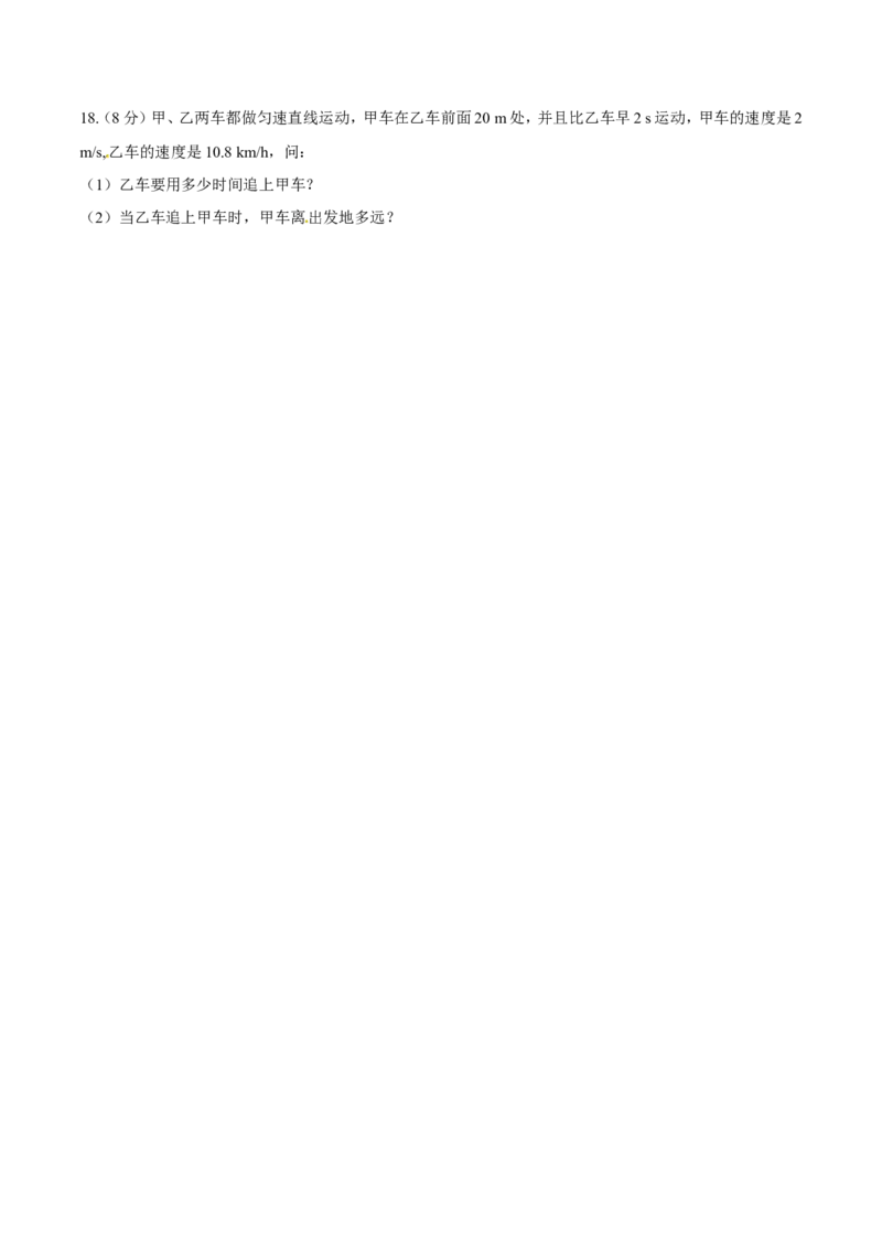 第1章第3节运动的快慢测试题_初物_人教版初中物理初二三教案讲义专项练习八九年级电子版word资料_最新人教版初中物理初二上册_03人教版初中物理同步讲义专题8上