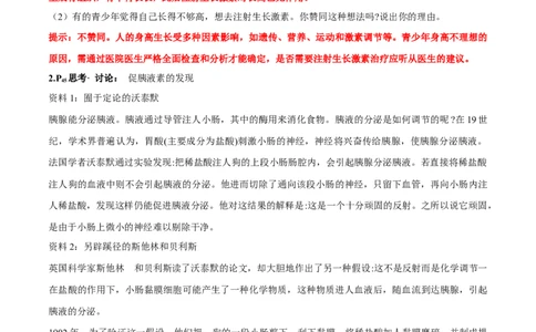 第3章体液调节-查漏补缺2023年高考生物一轮复习教材必背细节与旁栏思考梳理汇总（新教材）（答案版）_新高考复习资料_2023年新高考复习资料_一轮复习