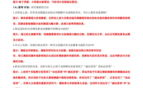 第3章体液调节-查漏补缺2023年高考生物一轮复习教材必背细节与旁栏思考梳理汇总（新教材）（答案版）_新高考复习资料_2023年新高考复习资料_一轮复习
