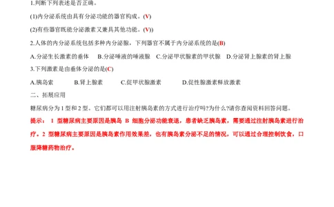 第3章体液调节-查漏补缺2023年高考生物一轮复习教材必背细节与旁栏思考梳理汇总（新教材）（答案版）_新高考复习资料_2023年新高考复习资料_一轮复习