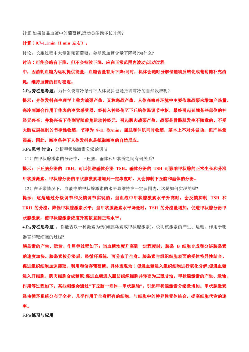 第3章体液调节-查漏补缺2023年高考生物一轮复习教材必背细节与旁栏思考梳理汇总（新教材）（答案版）_新高考复习资料_2023年新高考复习资料_一轮复习