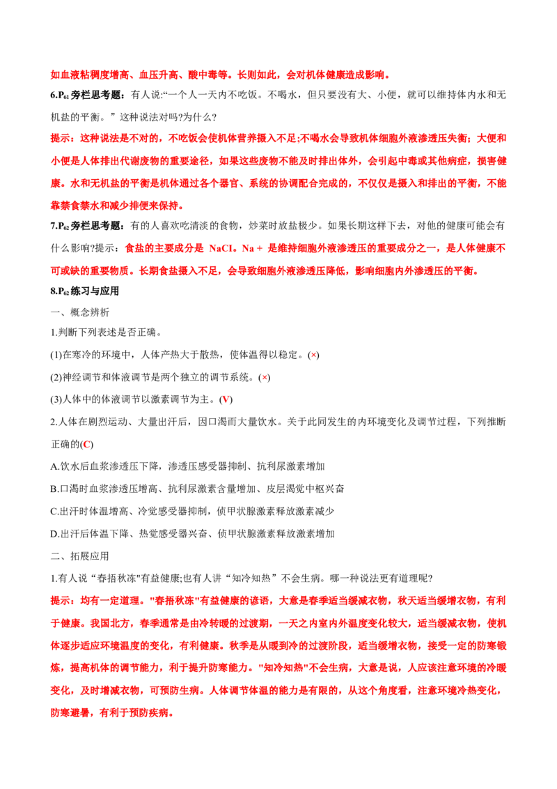 第3章体液调节-查漏补缺2023年高考生物一轮复习教材必背细节与旁栏思考梳理汇总（新教材）（答案版）_新高考复习资料_2023年新高考复习资料_一轮复习