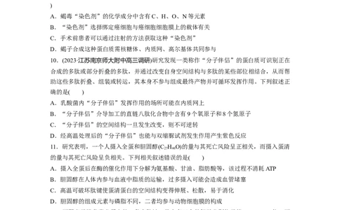 第1单元　课时练3　蛋白质是生命活动的主要承担者_新高考复习资料_2024年新高考复习资料_一轮复习资料_完2024生物步步高大一轮复习（课件+讲义）_学生版在此文件夹_一轮复习69练