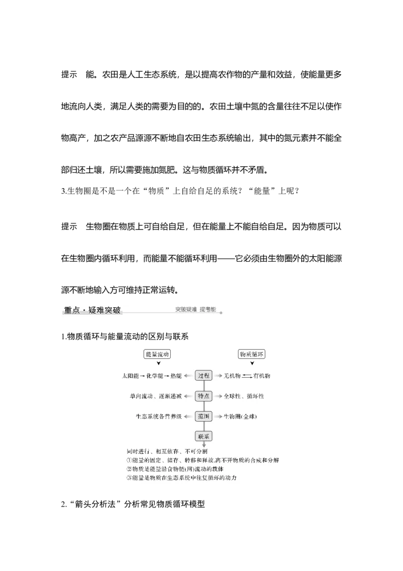 第29讲生态系统的结构和功能_通用版（老高考）复习资料_2023年复习资料_一轮复习_2023年高考生物一轮复习讲义+课件（全国版）_2023年高考生物一轮复习讲义（全国版）_赠补充习题