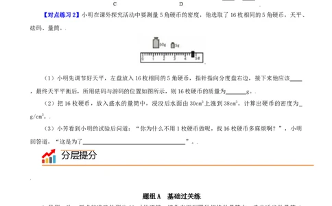 第25课测量物质的密度（学生版）_初物_人教版初中物理初二三同步讲义习题练习八九年级电子资料word素材_20250116_181533_最新人教版初中物理初二上册