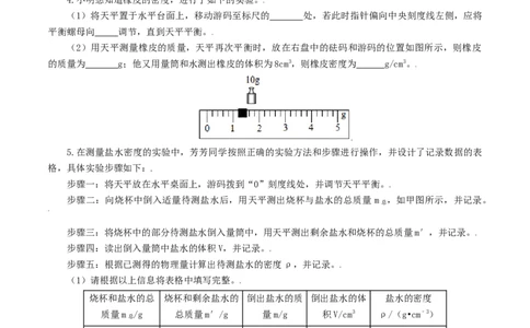 第25课测量物质的密度（学生版）_初物_人教版初中物理初二三同步讲义习题练习八九年级电子资料word素材_20250116_181533_最新人教版初中物理初二上册