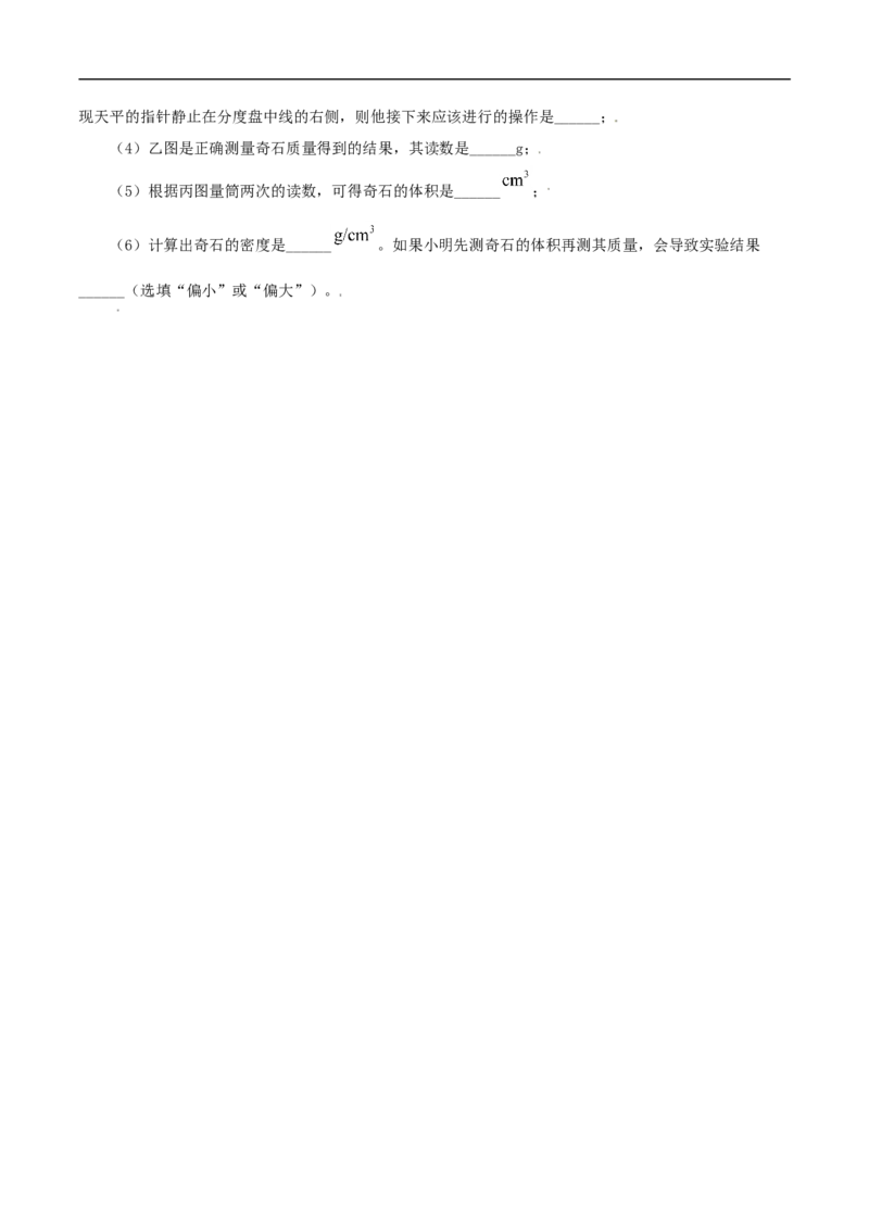 第25课测量物质的密度（学生版）_初物_人教版初中物理初二三同步讲义习题练习八九年级电子资料word素材_20250116_181533_最新人教版初中物理初二上册