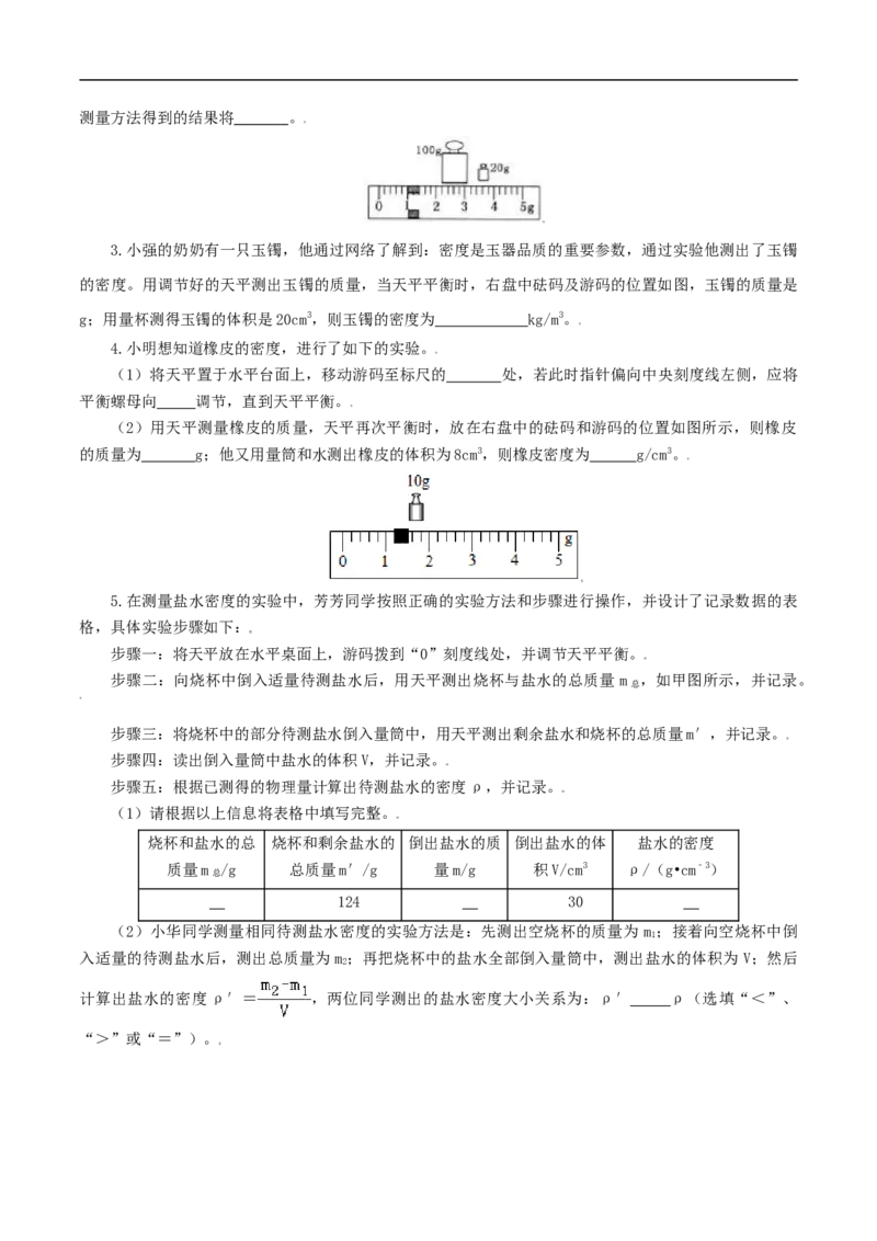 第25课测量物质的密度（学生版）_初物_人教版初中物理初二三同步讲义习题练习八九年级电子资料word素材_20250116_181533_最新人教版初中物理初二上册